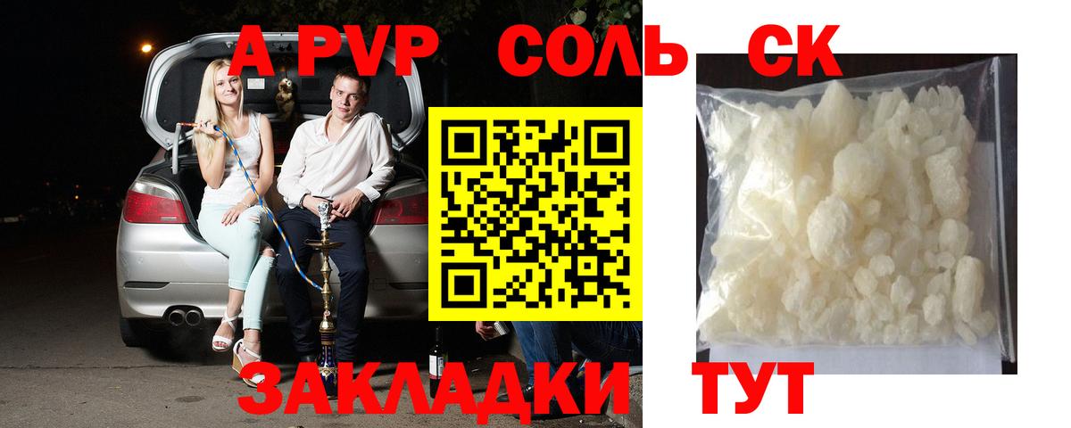 Alpha-PVP Краснознаменск