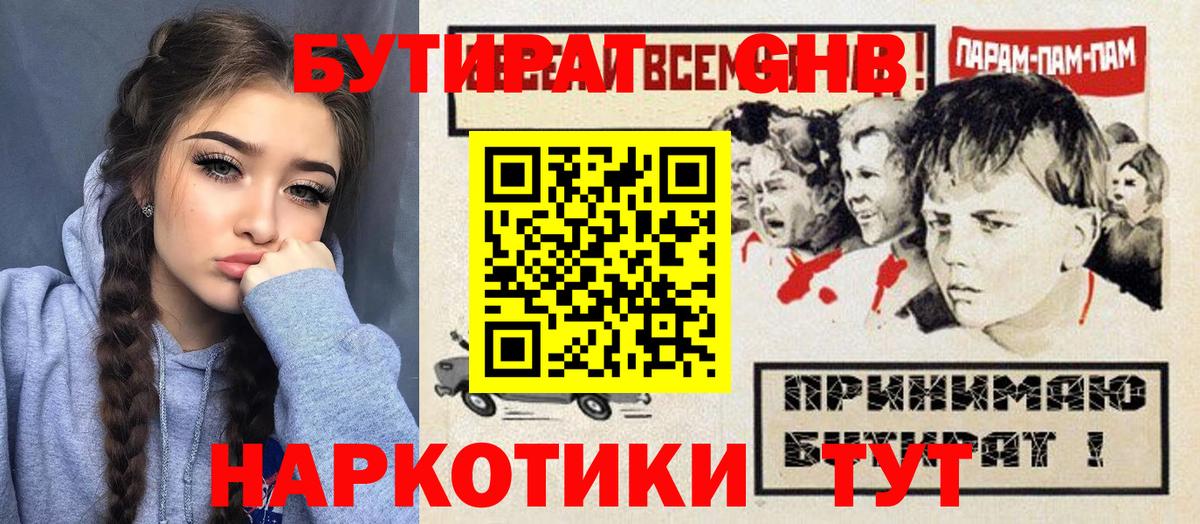 Краснознаменск  БУТИРАТ Butirat  Вход с VPN 