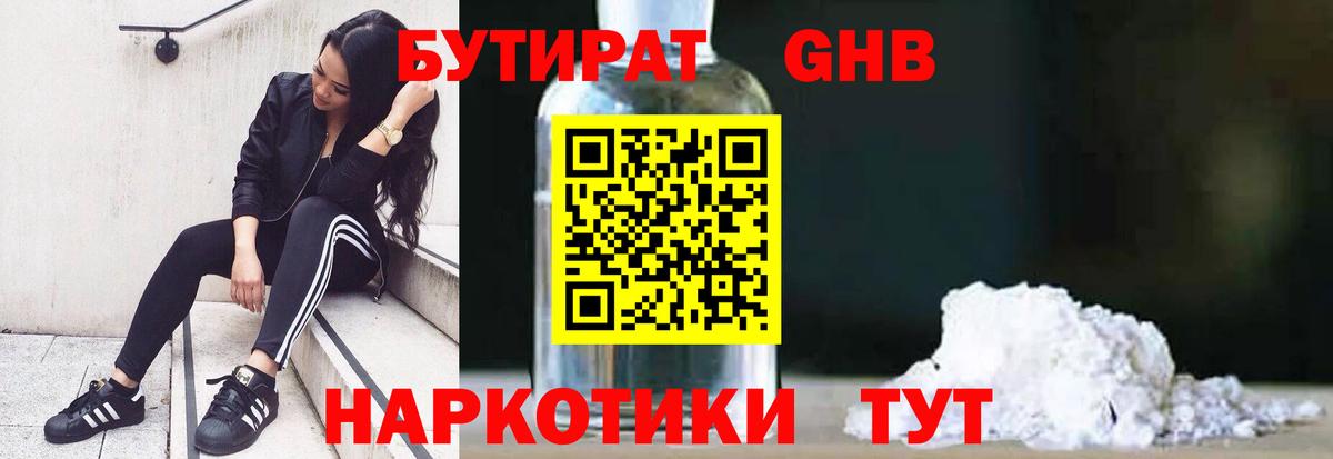 Бутират буратино Краснознаменск