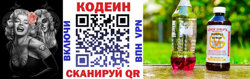 Codein напиток Lean (лин) Краснознаменск