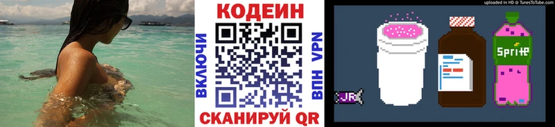 Codein напиток Lean (лин)  магазин продажи наркотиков  Краснознаменск 