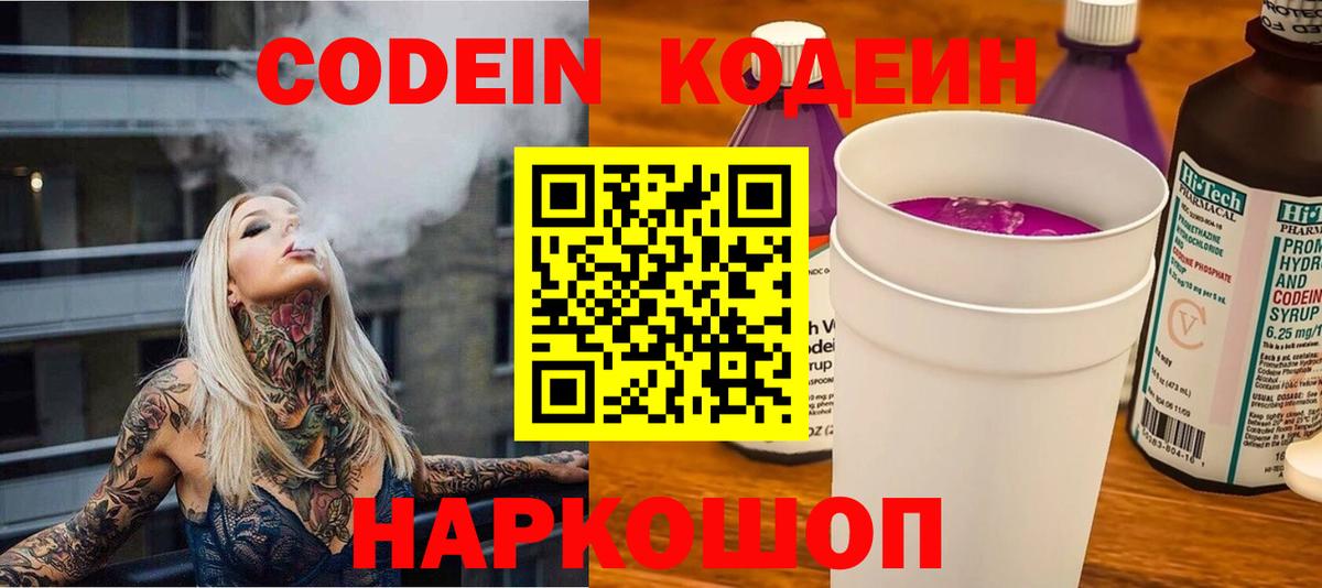 Кодеиновый сироп Lean Purple Drank  Кодеин Purple Drank  Вход с VPN  Краснознаменск 