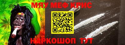 мяу мяу кристалл Дубна
