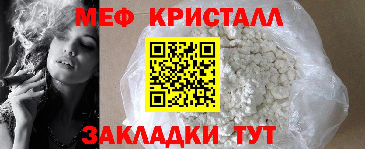 Меф мяу мяу мука Краснознаменск