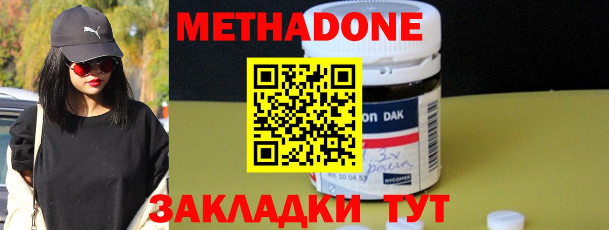 МЕТАДОН кристалл  Вход с VPN  МЕТАДОН мёд  Краснознаменск 