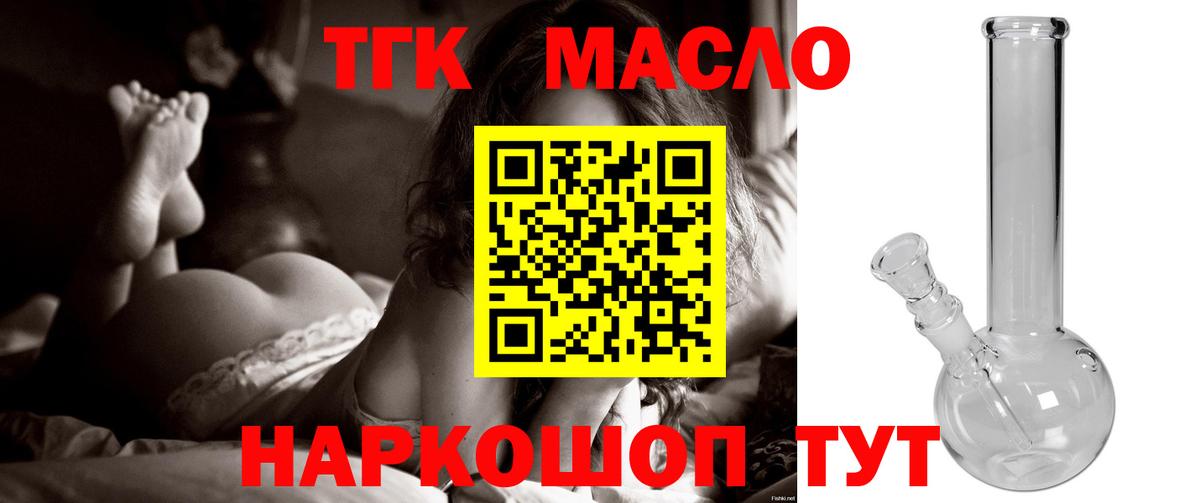 Дистиллят ТГК гашишное масло Краснознаменск